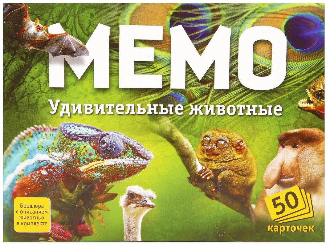 Какие мемо. Мемо удивительные животные Нескучные игры. Мемо удивительные животные 50 карточек. НПИ Мемо удивительные животные. Мемо 7207 "удивительные животные" (50 карточек).