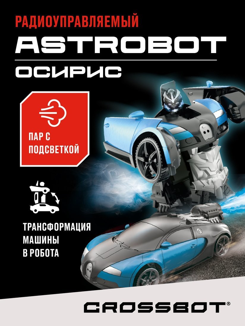 Машина-Робот р/у Astrobot Осирис, пар с подсветкой, аккум., син - Erydit.by