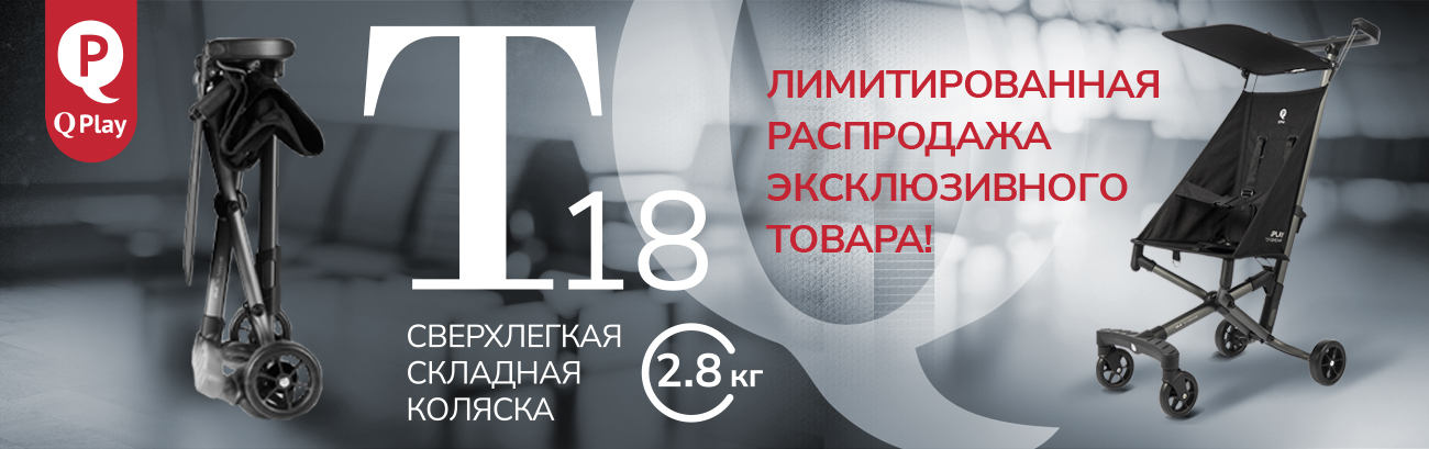 коляски Qplay