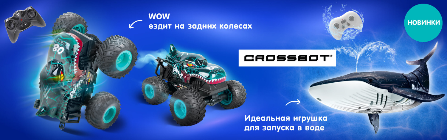 Crossbot_новинки_05-2025