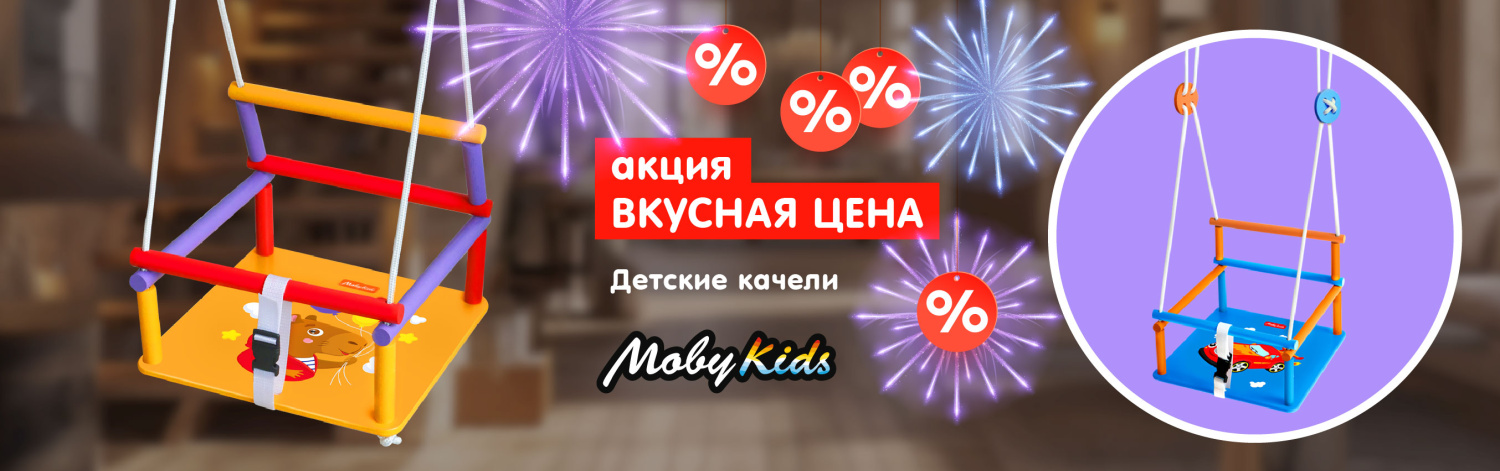 качели