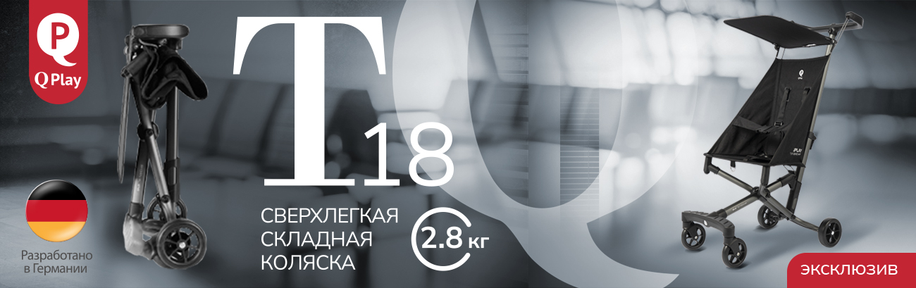 коляски Qplay