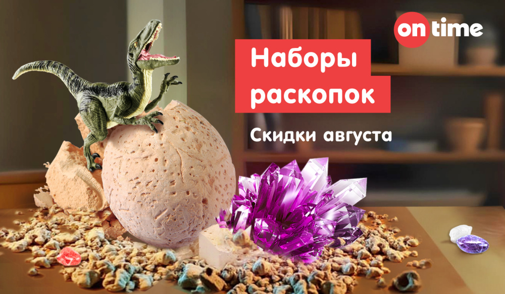 Наборы раскопок