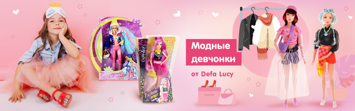 куклы Defy