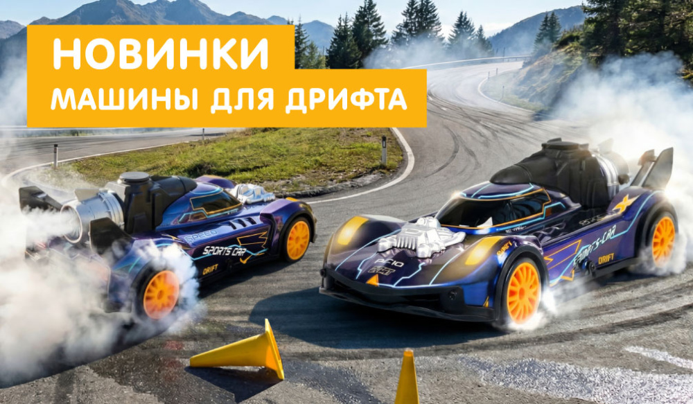 дрифт