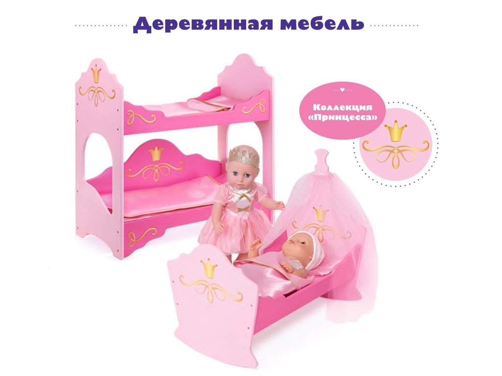 «Принцесса» – новая линейка кукольной мебели от ТМ Mary Poppins