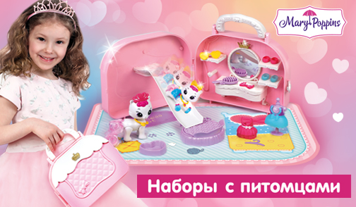 наборы с питомцами