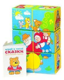Кубики Мякиши Сказки в картинках в асс-те