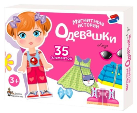 Игра магнитная Одевашки Лиза