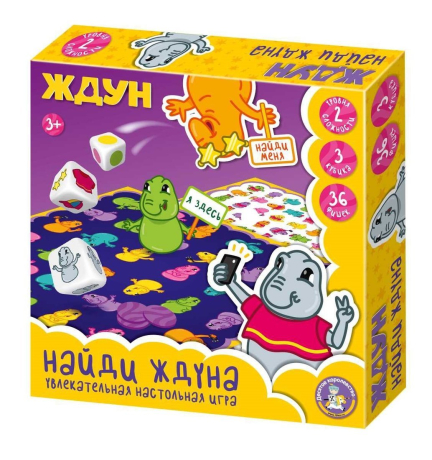 НИ Найди Ждуна