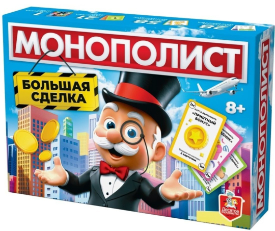 НИ Монополист. Большая сделка