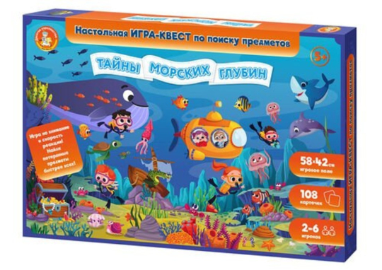 Игра-квест Тайны морских глубин