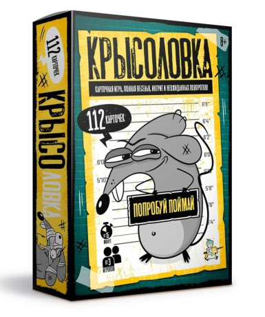 НИ Крысоловка