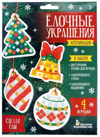 Набор для творчества. Аппликация Ёлочные украшения, 4 шт