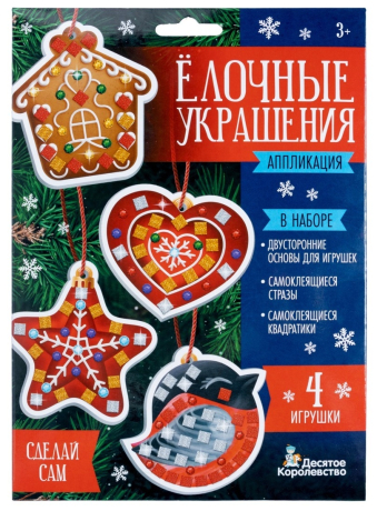Набор для творчества. Аппликация Ёлочные украшения, 4 шт
