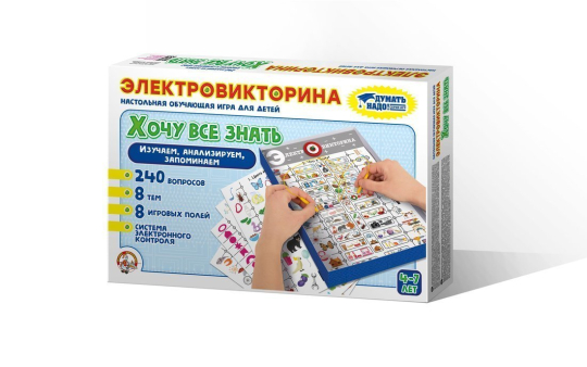 ДЕФЕКТ УПАКОВКИ Электровикторина Хочу все знать