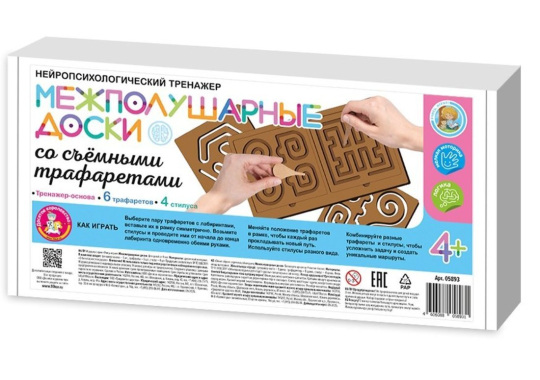 Игра развивающая Межполушарные доски со съёмными трафаретами