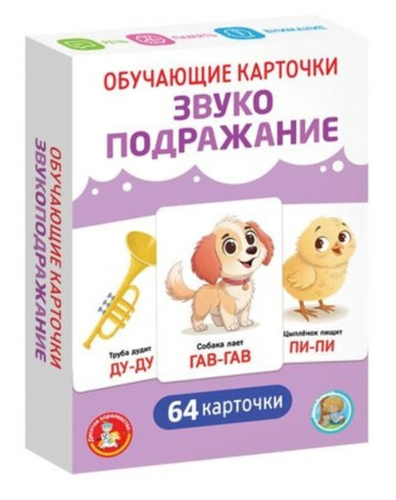 НИ Обучающие карточки. Звукоподражание