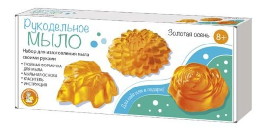 Набор для изготовления мыла. Золотая осень (3 формочки)