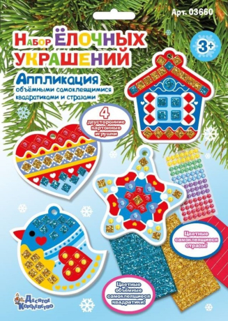 Набор для творчества. Аппликация Набор елочных украшений 1