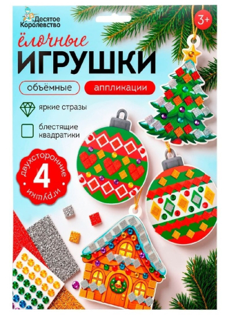 Набор для творчества. Аппликация Набор ёлочных украшений