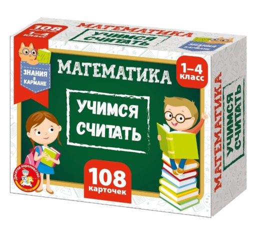 НИ Обучающие карточки Математика, учимся считать