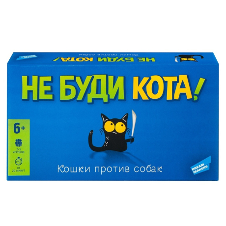 НИ Не буди кота