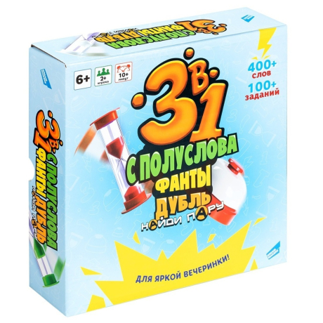 НИ 3 в 1: С полуслова, Фанты, Дубль