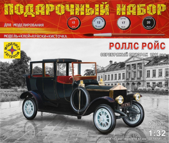 Модель Автомобили и мотоциклы  Роллс Ройс Серебряный призрак 1911 год  1:32
