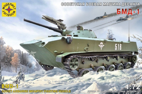 Модель Советская боевая машина десанта БМД-1  1:72