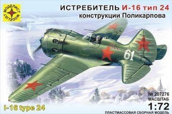 Модель самолет  И-16 т 24, 1:72