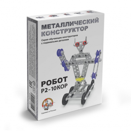 Конструктор металлический с подвижными деталями Робот Р2