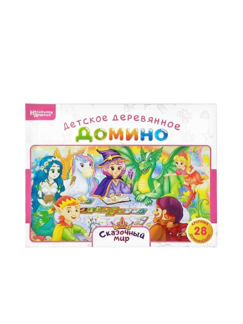Домино Сказочный мир (деревянное)