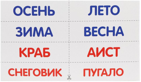 Вжик-вжик Липучки Времена года