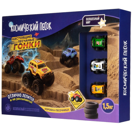 Космический песок. Набор Гонки с песочницей 1, 5 кг