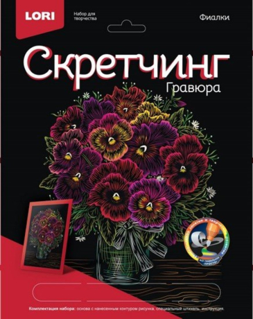 Скретчинг 18 х 24 см Цветы. Фиалки