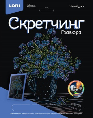Скретчинг 18 х 24 см Цветы. Незабудки