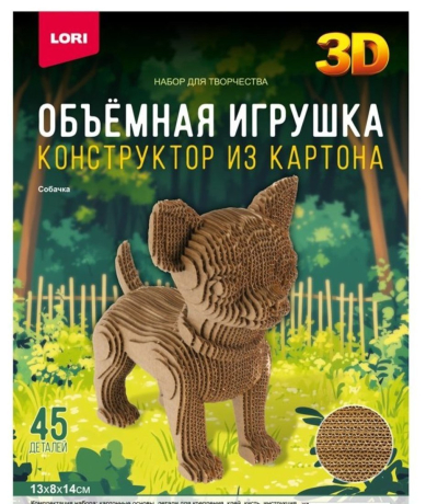 Конструктор из картона. Объёмная игрушка Собачка