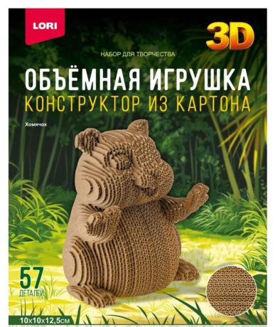 Конструктор из картона. Объёмная игрушка Хомячок