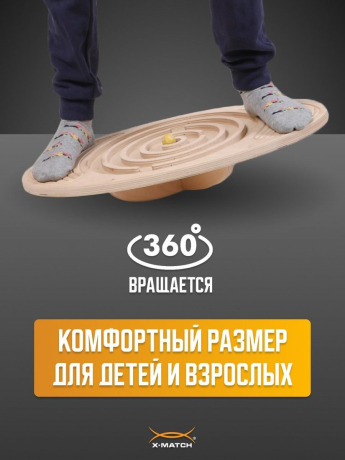 Нейротренажер доска балансировочная (балансборд) с лабиринтом ТМ Х-Match