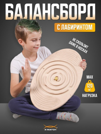 Нейротренажер доска балансировочная (балансборд) с лабиринтом ТМ Х-Match