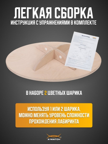 Нейротренажер доска балансировочная (балансборд) с лабиринтом ТМ Х-Match