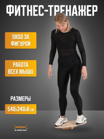 Нейротренажер доска балансировочная (балансборд) с лабиринтом ТМ Х-Match