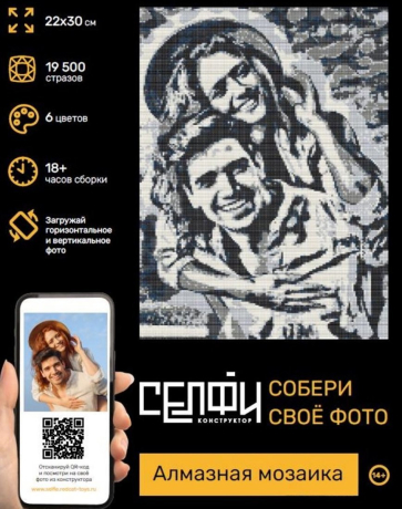 Алмазная мозаика Селфиконструктор Классик, 22х30, 6 цветов