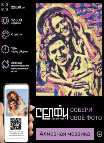 Алмазная мозаика Селфиконструктор Поп-арт, 22х30, 6 цветов