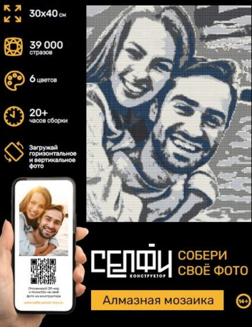 Алмазная мозаика Селфиконструктор Классик, 30х40, 6 цветов