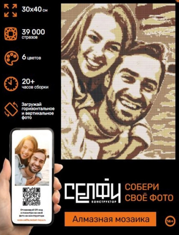 Алмазная мозаика Селфиконструктор Ретро, 30х40, 6 цветов