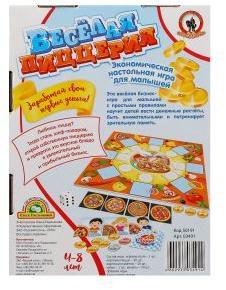 НИ Экономическая для малышей Веселая пиццерия