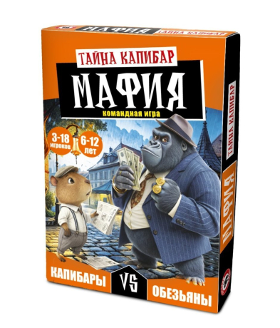 НИ Мафия Тайна Капибар
