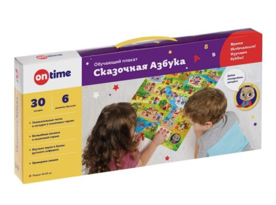 ДЕФЕКТ УПАКОВКИ Обучающий плакат "Сказочная Азбука"